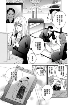 Page 2 of taimusurippu enmusubi| 跨越时空的姻缘1