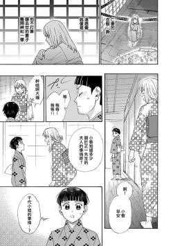 Page 34 of taimusurippu enmusubi| 跨越时空的姻缘1