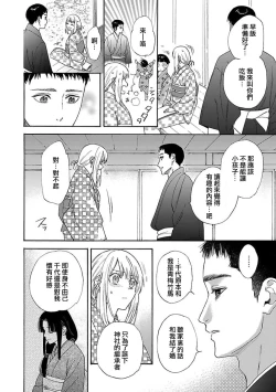 Page 39 of taimusurippu enmusubi| 跨越时空的姻缘1