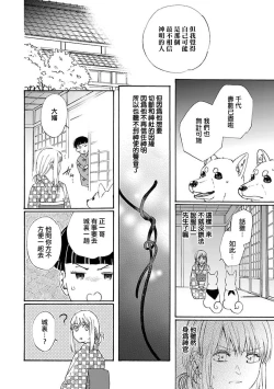 Page 41 of taimusurippu enmusubi| 跨越时空的姻缘1