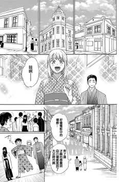 Page 42 of taimusurippu enmusubi| 跨越时空的姻缘1