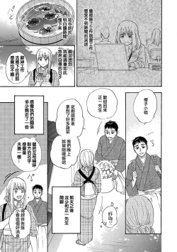 Page 48 of taimusurippu enmusubi| 跨越时空的姻缘1