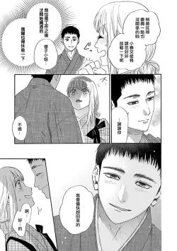 Page 50 of taimusurippu enmusubi| 跨越时空的姻缘1