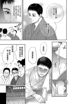 Page 52 of taimusurippu enmusubi| 跨越时空的姻缘1