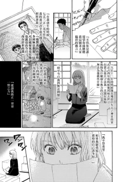 Page 8 of taimusurippu enmusubi| 跨越时空的姻缘1