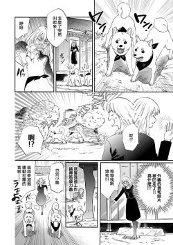 Page 9 of taimusurippu enmusubi| 跨越时空的姻缘1