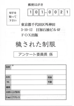 Page 94 of Kegasareta seifuku