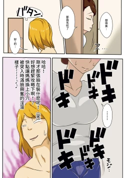 Page 12 of Kaette Kita Musuko ga Kinpatsu Yarichin