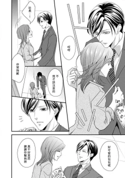 Page 14 of demo shachō wa bura o shite iru. | 但社长他穿bra欸。 01