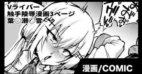 Download V-Liver Shokushu Ryoujoku Manga