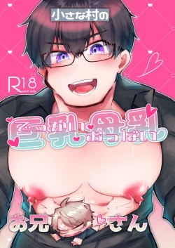 Page 1 of Chiisana Mura no Kyonyuu Bonyuu Onii-san