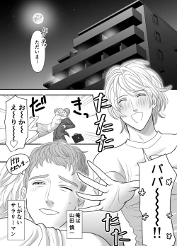 Page 2 of Chichioya no Koto ga Daisuki Sugiru Musuko to Issen o Koechau Ohanashi