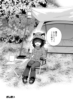 Page 17 of Liloshi to Asobou! Oide yo Tanetsuke no Mori