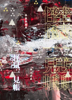 Page 3 of Kaiso Ikken Chou Hoozuki Jou