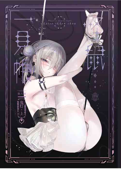 Download Kaiso Ikken Chou Hoozuki Jou