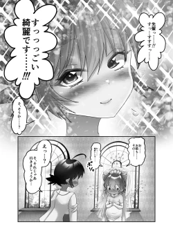 Page 54 of Futanari x Shota no Happy Kozukuri Wedding