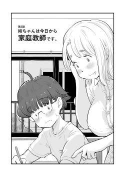 Page 17 of Nee-chan wa, OneShota Doujin Sakka