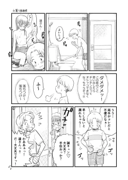 Page 37 of Nee-chan wa, OneShota Doujin Sakka