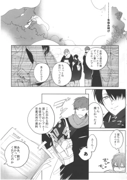 Page 12 of Daremo shiranai yume o miyou