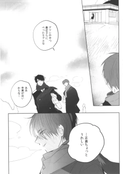 Page 14 of Daremo shiranai yume o miyou