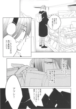Page 16 of Daremo shiranai yume o miyou