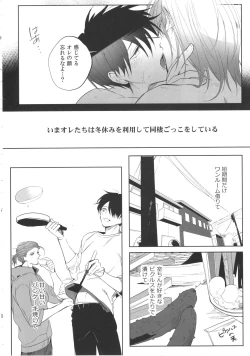 Page 7 of Daremo shiranai yume o miyou