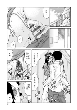 Page 150 of Shikkarimono no Tsuma ga Kinjo no Fushi ni Netorarete Kairaku Ochi Suru made