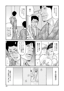 Page 160 of Shikkarimono no Tsuma ga Kinjo no Fushi ni Netorarete Kairaku Ochi Suru made