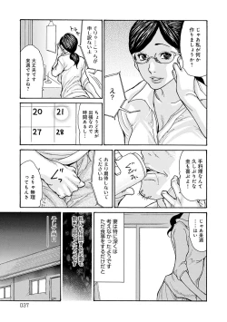 Page 36 of Shikkarimono no Tsuma ga Kinjo no Fushi ni Netorarete Kairaku Ochi Suru made
