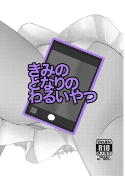 Page 1 of Kimi no Tonari no Warui Yatsu