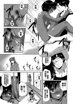 Page 11 of Summer of Love Kouhen