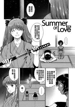 Page 1 of Summer of Love Kouhen