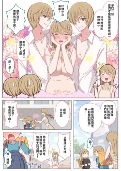 Page 51 of Junkun no Mama ni H na Itazura Daisakusen