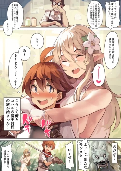 Page 3 of Dame na Otoko ni Yasashii Elf Manga