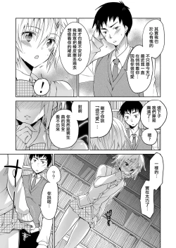 Page 7 of Toshokan no Ecchi na Fudanshi-kun