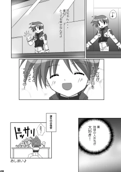 Page 27 of ボクが制服を脱いだ時…。