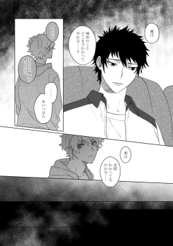 Page 116 of Ai o Shiranai Kyoudai wa