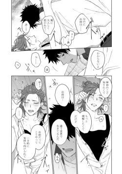 Page 125 of Ai o Shiranai Kyoudai wa