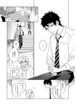 Page 139 of Ai o Shiranai Kyoudai wa