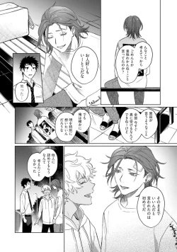 Page 164 of Ai o Shiranai Kyoudai wa