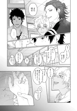 Page 21 of Ai o Shiranai Kyoudai wa