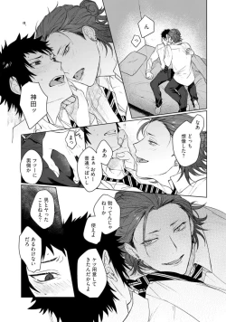 Page 27 of Ai o Shiranai Kyoudai wa