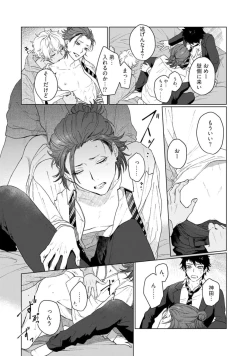 Page 60 of Ai o Shiranai Kyoudai wa