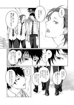 Page 81 of Ai o Shiranai Kyoudai wa