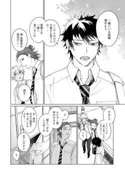 Page 82 of Ai o Shiranai Kyoudai wa