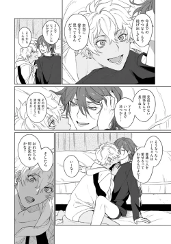 Page 88 of Ai o Shiranai Kyoudai wa