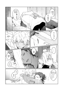 Page 8 of Ai o Shiranai Kyoudai wa