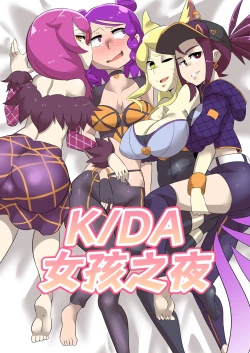Page 1 of K/DA女孩之夜K/DA Girls Night
