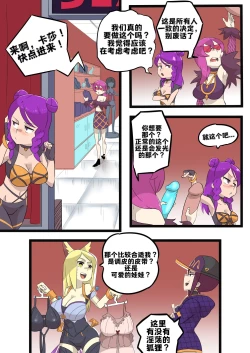 Page 2 of K/DA女孩之夜K/DA Girls Night