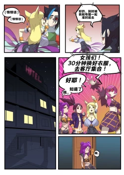 Page 4 of K/DA女孩之夜K/DA Girls Night